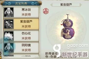 帝尊法宝深度解析：木灵珠属性特性、技能效果及运用详解
